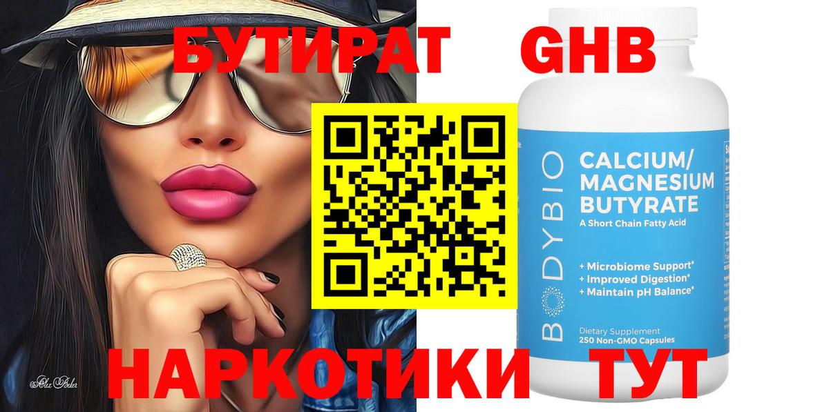 БУТИРАТ 99%  Вход с VPN  Киреевск 
