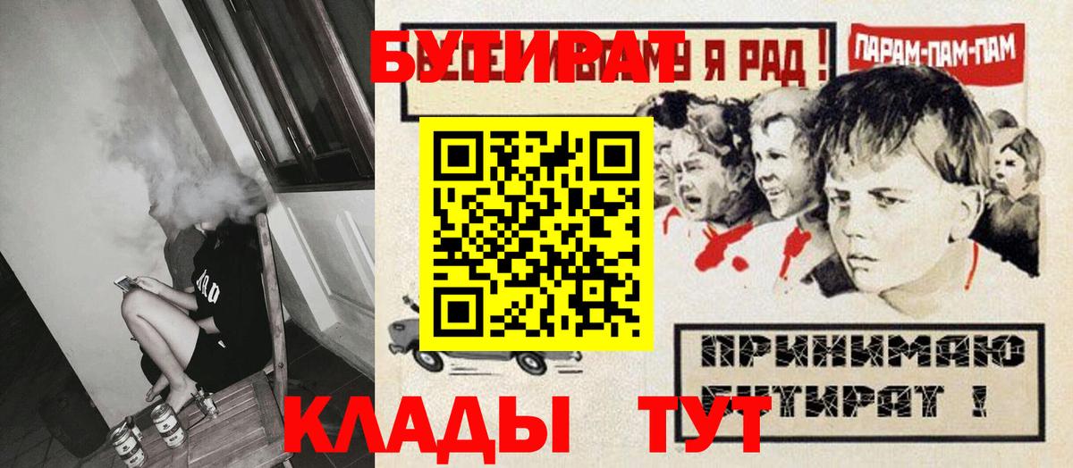 БУТИРАТ буратино Киреевск