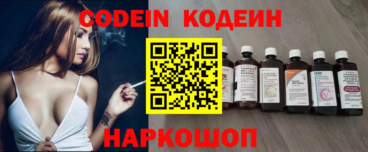 Кодеин Purple Drank  Codein Purple Drank  Киреевск  Вход с VPN 