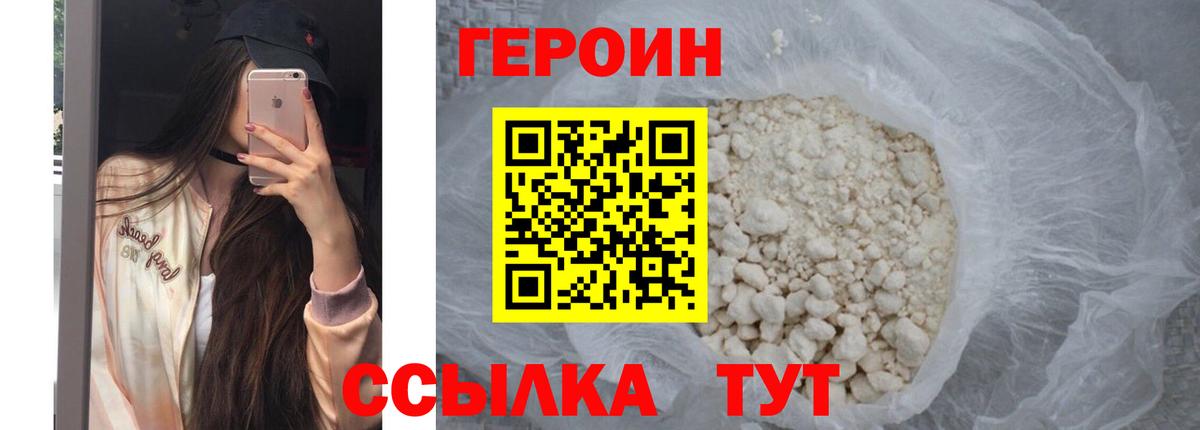Героин Heroin Киреевск