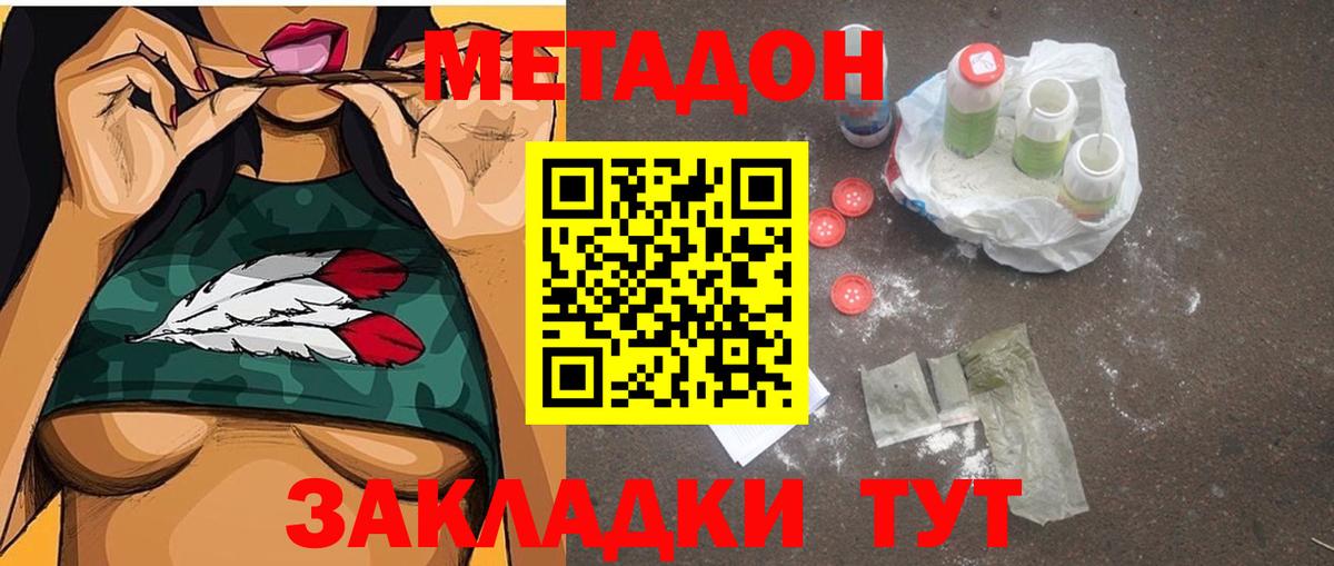 Киреевск  МЕТАДОН methadone  Вход с VPN  МЕТАДОН кристалл 