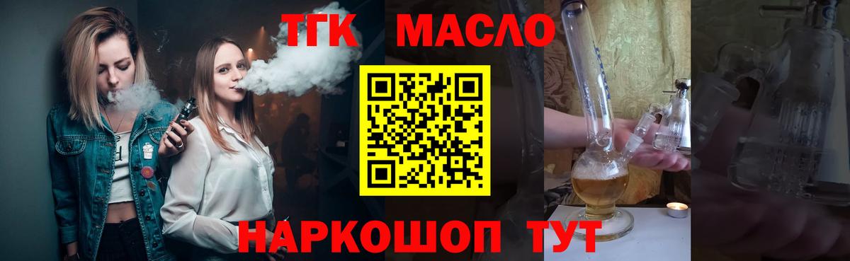 ТГК Wax  ТГК жижа  Киреевск  Вход с VPN 